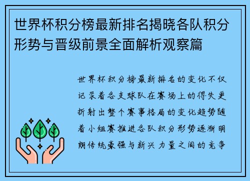 世界杯积分榜最新排名揭晓各队积分形势与晋级前景全面解析观察篇